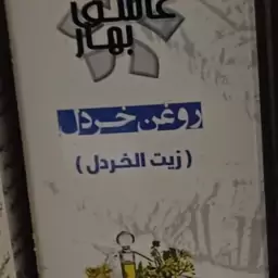 روغن خردل