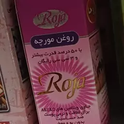 روغن مورچه