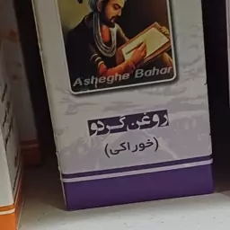 روغن گردو