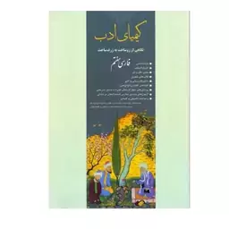 کتاب فارسی هفتم کیمیای ادب