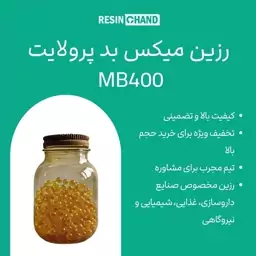 رزین میکس بد پرولایت MB400