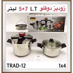 زودپز دوقلو 5 به اضافه 7 لیتری رمانتیک هوم مدل TRAD12