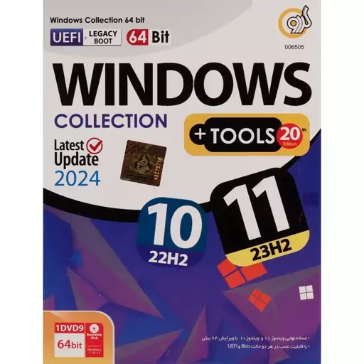 سیستم عامل Windows 10 22H2 + TOOLS و 11 نشر گردو