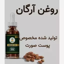 روغن آرگان مخصوص پوست صورت(معطر اسپانیایی)