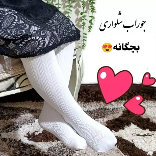 جوراب شلواری  دخترانه  طرح گندمی  مشکی،سفید، لیمویی، نسکافه ای  با ضخامت 120 مناسب 2 تا 13 سال