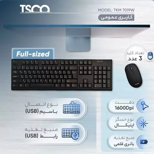 کیبورد و موس بی سیم تسکو مدل TKM 7019W