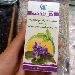 شربت گل بنفشه 