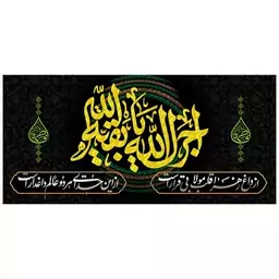 کتیبه مخمل شهادت حضرت زهرا سلام الله علیها کد MS245 خانگی