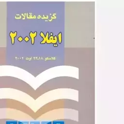 کتاب گزیده مقالات ایفلا 2002. فریبرز خسروی . انتشارات سازمان اسناد و کتابخانه ملی جمهوری اسلامی ایران