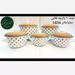 سرویس قابلمه 10 پارچه لعابی برند ساواشان ترکیه کد 1424t