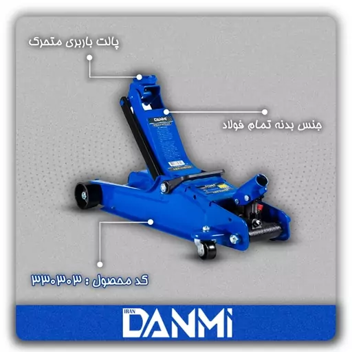 جک سوسماری 3 تنی دانمی DANMI