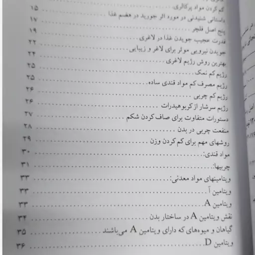 کتاب لاغر و نقش آن در تناسب اندام