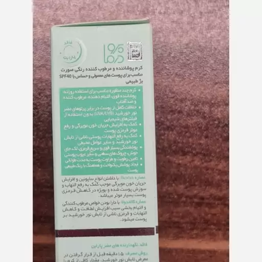 کرم پوشاننده و مرطوب کننده رنگی صورت بژطبیعی پرودرما