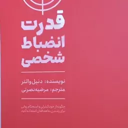 کتاب قدرت انضباط شخصی