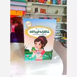 کتاب کودک شاهزاده قورباغه 