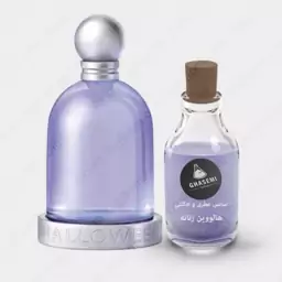 هالوین - اسانس عمده عطری و ادکلنی (25گرمی)