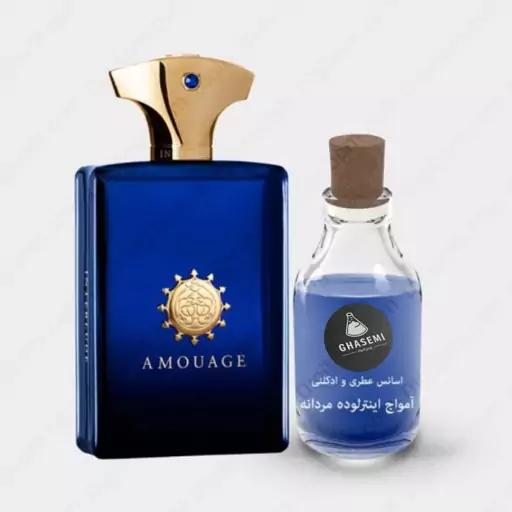 امواج اینترلود - اسانس خالص عطر و ادکلنی عمده (25گرمی)