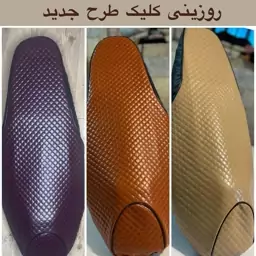 روکش زین کلیک ورنی جدید درجه یک و با کیفیت بالا 