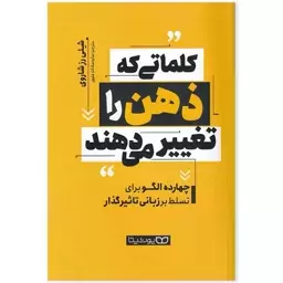 کتاب کلماتی که ذهن را تغییر میدهند یوشیتا 