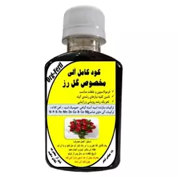 کود مایع کامل ارگانیک غنی شده ویژه گل رز مدل OrgaFerti حجم 120 میلی لیتر