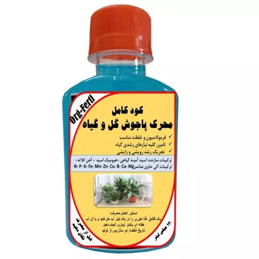 کود مایع کامل غنی شده محرک پاجوش گیاهان مدل MultiPlus حجم 120 میلی لیتر