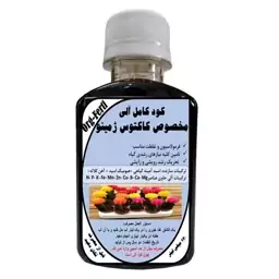 کود مایع کامل ارگانیک غنی شده ویژه کاکتوس ژمینو مدل OrgaFerti حجم 120 میلی لیتر