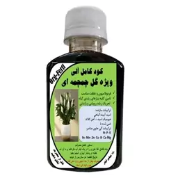 کود مایع کامل ارگانیک غنی شده ویژه گیاه چمچمه ای مدل OrgaFerti حجم 120 میلی لیتر