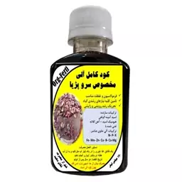 کود مایع کامل ارگانیک غنی شده ویژه سرو پژیا مدل OrgaFerti حجم 120 میلی لیتر