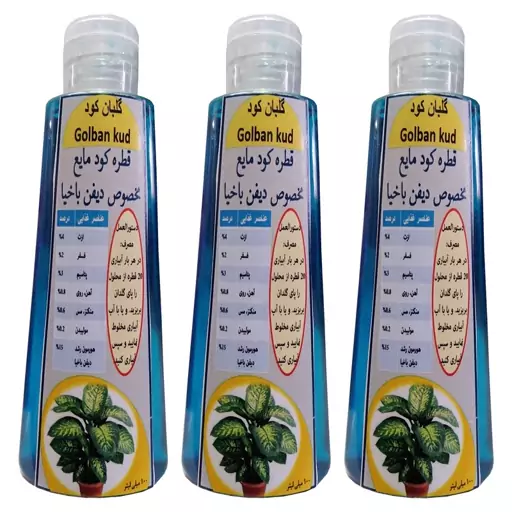 کود مایع قطره چکانی دیفن باخیا گلبان کود مدل Fast growth حجم 300 میلی لیتر بسته سه عددی