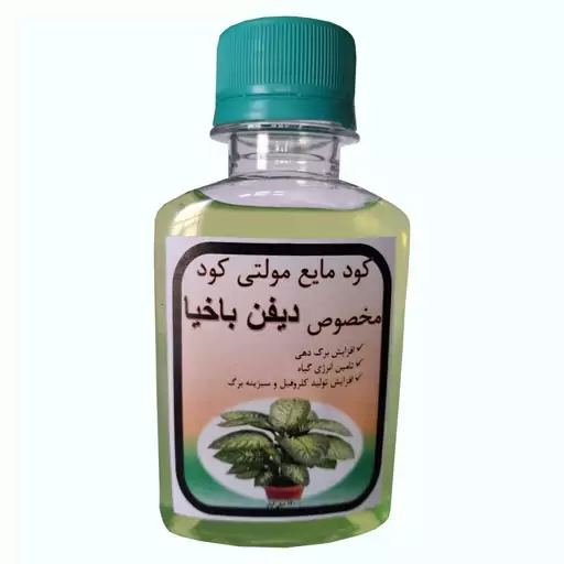 کود کامل مایع مخصوص دیفن باخیا مدل GL2 حجم 120 میلی لیتر بسته سه عددی