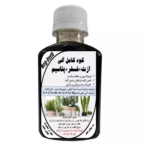 کود مایع ارگانیک غنی شده ازت فسفر پتاس مدل OrgaFerti حجم 120 میلی لیتر