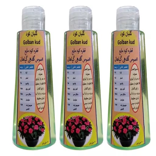 کود مایع قطره چکانی گلدهی گیاهان خانگی گلبان کود مدل Fast growth حجم 300 میلی لیتر بسته سه عددی