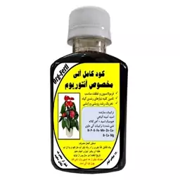 کود مایع کامل ارگانیک غنی شده ویژه گل آنتوریوم مدل OrgaFerti حجم 120 میلی لیتر