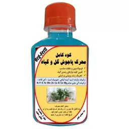 کود مایع کامل غنی شده محرک پاجوش گیاهان مدل MultiPlus حجم 120 میلی لیتر