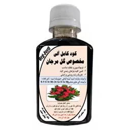 کود مایع کامل ارگانیک غنی شده ویژه گل مرجان مدل OrgaFerti حجم 120 میلی لیتر