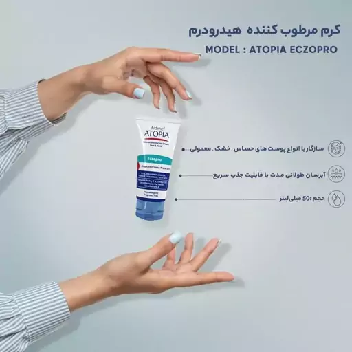 کرم مرطوب کننده آردن آتوپیا مدل  ECZOPRO حجم 50 میلی لیتر