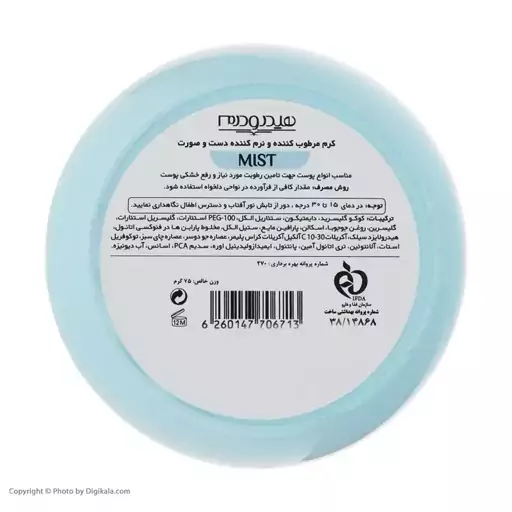 کرم مرطوب کننده هیدرودرم مدل Mist حجم 75 میلی لیتر