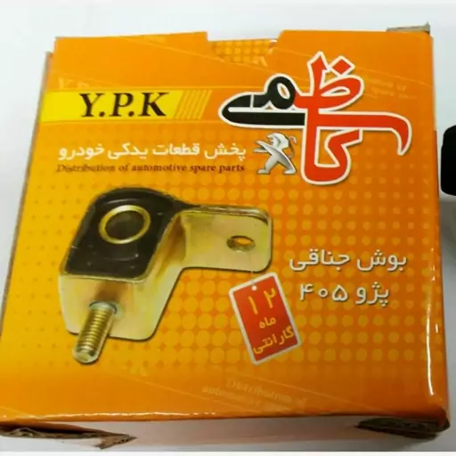 بوش طبق جناقی پژو 405(استاندارد) یک سال گارانتی 