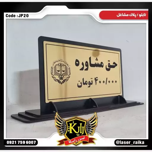 استند حق مشاوره رومیزی دفتر وکالت JP20 (پس کرایه)