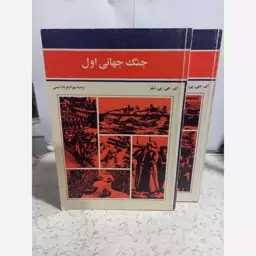 کتاب جنگ جهانی اول ودوم دو جلدی