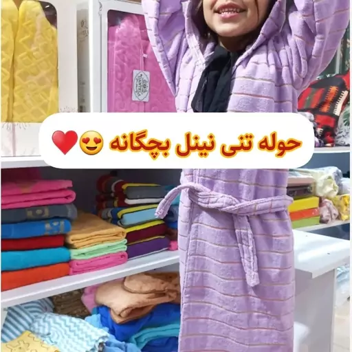 حوله تن پوش بچگانه نینل