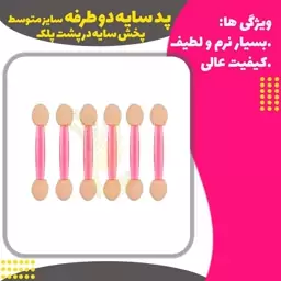 پد سایه آرایشی سایز متوسط