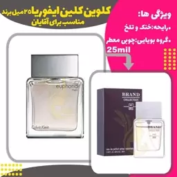 عطر ایفوریا من کد097 برند حجم 25 میل