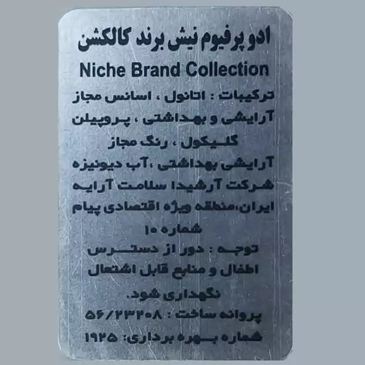 عطر اسکندال کد 136 برند حجم 25 میل