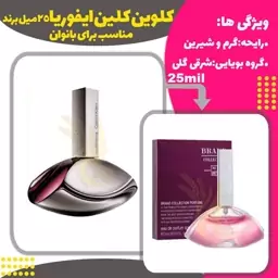 عطر ایفوریا زنانه صورتی کد091 حجم 25 میل