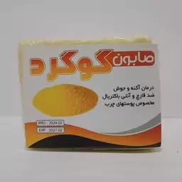 صابون گوگرد (جوش . آکنه . ضد قارچ . آنتی باکتریال )