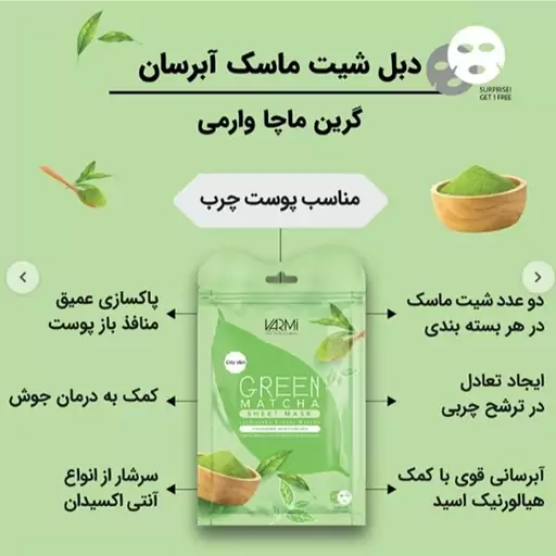 ماسک صورت وارمی مدل گرین ماچا حجم 45 میلی لیتر بسته 2 عددی