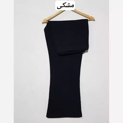 شلوار دمپا گشاد زنانه 