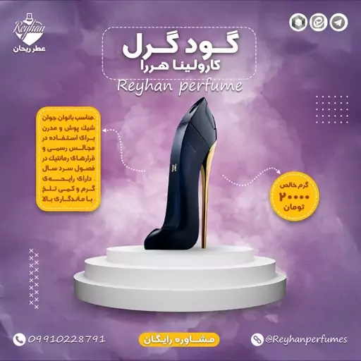 عطر ادکلن گود گرل (کارولینا هررا) - 1 میل