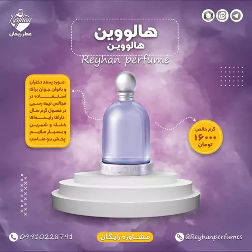 عطر ادکلن هالووین (هالوین) - 1 میل